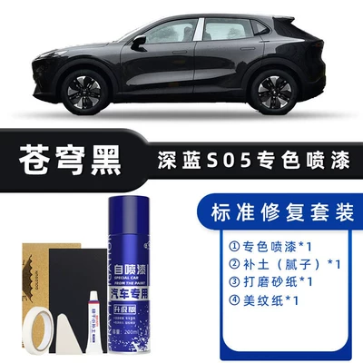 Suitable for Changan Deep Blue S05 Avtomobil boya qələmləri - product-specification-grids-sky-black-standard-repair-free-soil-replenishment-simple-tools