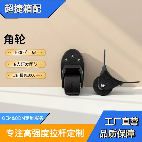 Luggage accessories: PU casters, directional tank wheels, edge-wrapped universal wheels, luggage wheels supplied by manufacturer