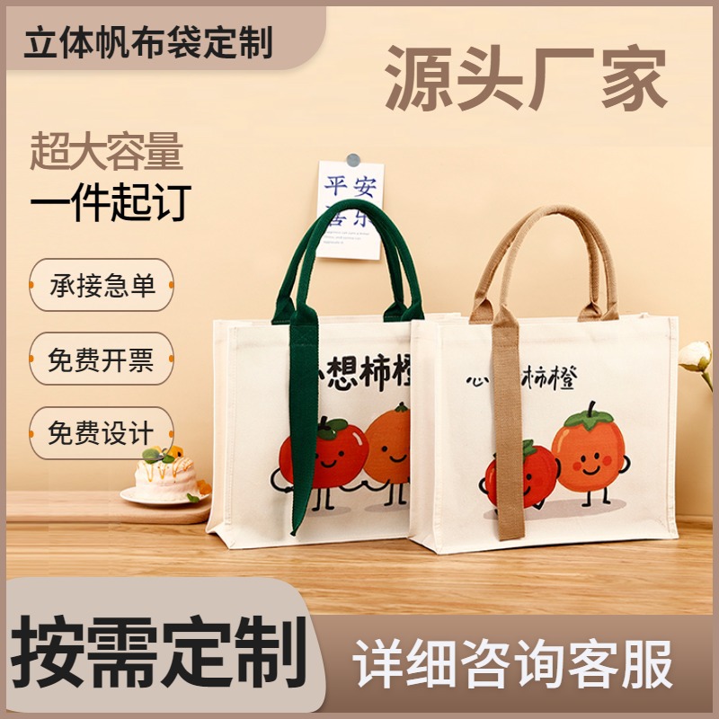 彩色立体覆膜帆布袋定制logo企业宣传棉布手提袋单肩托特包定做