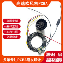 智能高速风筒控制板led电路板电子pcb模块工厂加工pcba主板方案屏