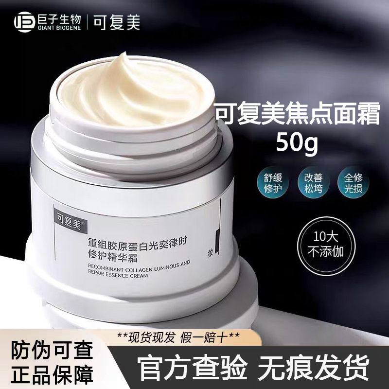 Kefumei Focus Facial Cream Restructured Collagen Brightening and Firming Cream Repairs Light Damage and Dullness Soothing Moisturizing Cream