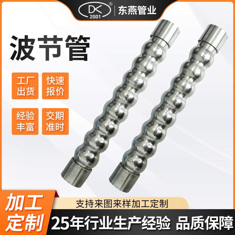 316L不锈钢焊头波节管 316L不锈钢焊头换热管 固溶换热器用波节管