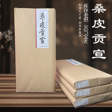 四尺宣纸加厚生宣纸年份纸书法国画创作用作品纸精美包装收藏送礼