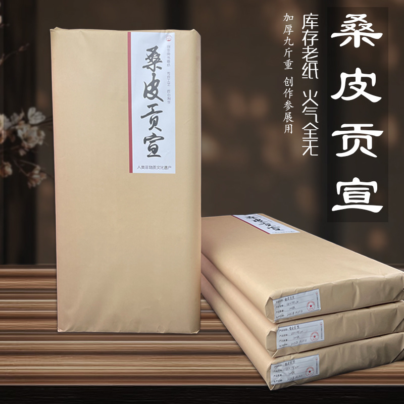 四尺宣纸加厚生宣纸年份纸书法国画创作用作品纸精美包装收藏送礼