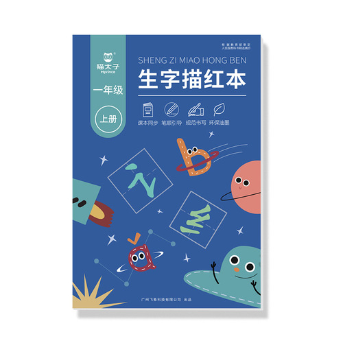 Mao Taizi children's copybook, primary school students' synchronized PEP version, primary school students' stroke order and red copybook regular script wholesale