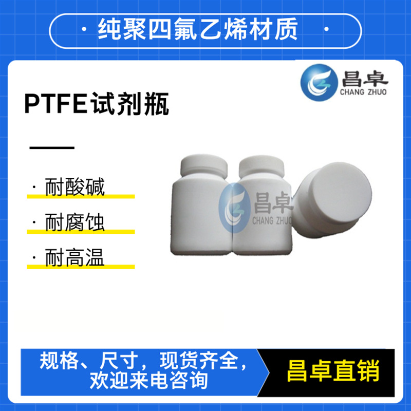 5000ml聚四氟乙烯取样瓶 可以装有机溶剂 可以耐酸碱耐高低温