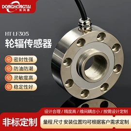 称重传感器;力传感器