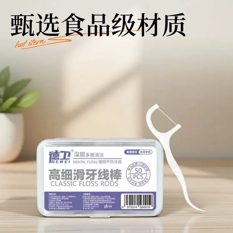 现货定制牙线一次性独立包装便携超细弹力剔牙签线口腔诊所牙线棒