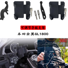 ホンダゴールドウィング 1800 F6B 改造パーツナビゲーションブラケット GSP 左右携帯電話ホルダー 18-24 モデルに適しています。