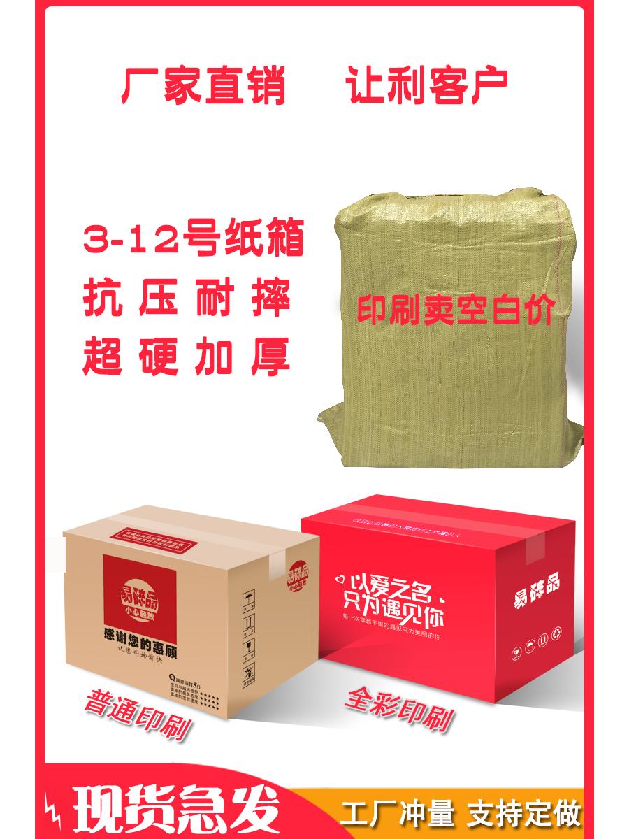3-12号硬纸盒打包装纸箱快递纸箱子定 制做邮政小空白纸箱物流