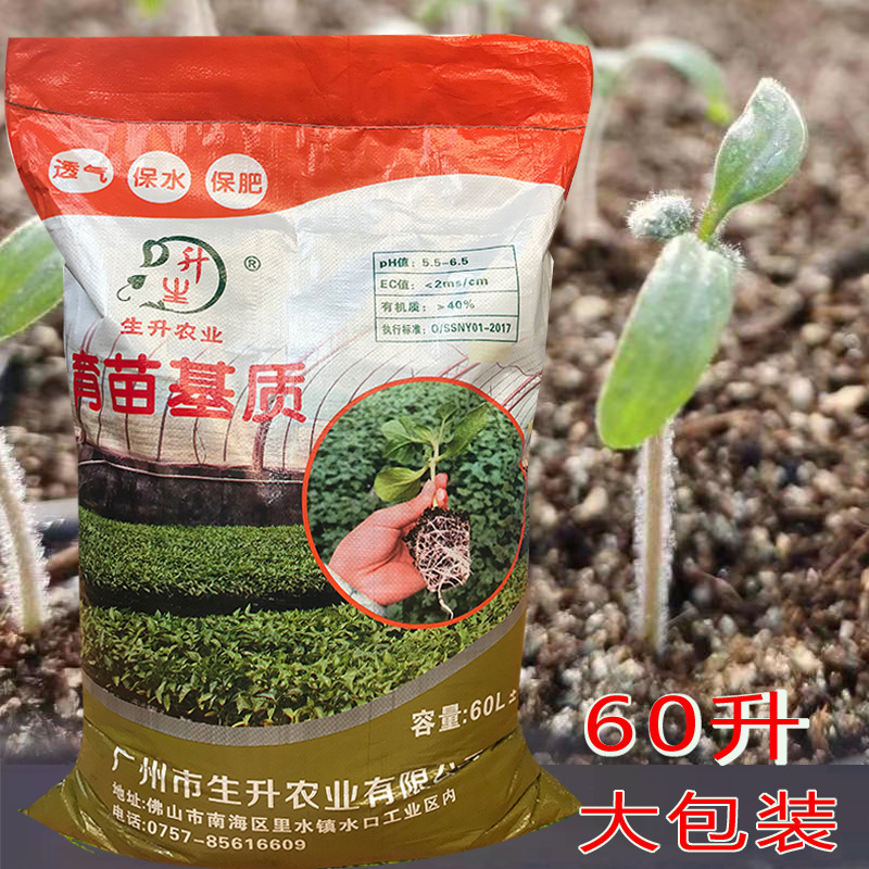 生升农业育苗基质番茄辣椒叶菜瓜类蔬菜育苗基质彩色包育苗营养土