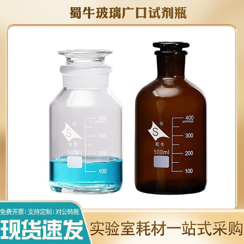 工厂现货蜀牛玻璃广口试剂瓶高硼硅化学实验瓶透明瓶身泡酒玻璃瓶