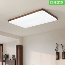 【哇噢】主灯全光谱胡桃木新中式简约中古风灯吸顶灯套餐中山灯具