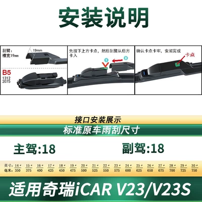 Suitable for Chery Icar V23/V23S Car Wiper, Original Car Special Boneless Silent Rubber Strip Wiper Blade (Wiper) - applicable-to-chery-icar-v23s-2-pieces