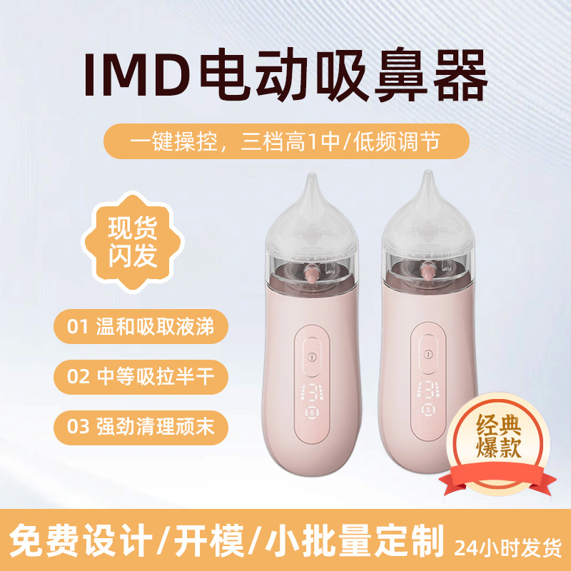 跨境婴儿吸鼻器吸鼻涕宝宝新生儿童鼻塞鼻屎清洁器生产工厂便携