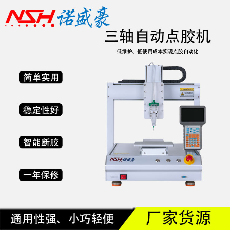 Factory direct supply full-automatic dispensing machine equipment desktop three-axis automatic dispensing machine NSH-331 intelligent glue breaking 3