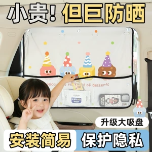 Car sunshade side curtain, cartoon suction cup type, for baby sun protection, heat insulation, rear privacy curtain