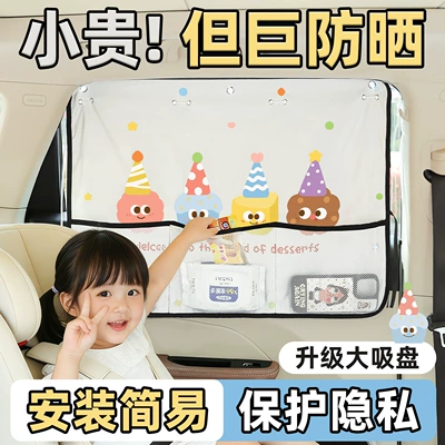 Car curtains – sunshade side curtain, cartoon suction