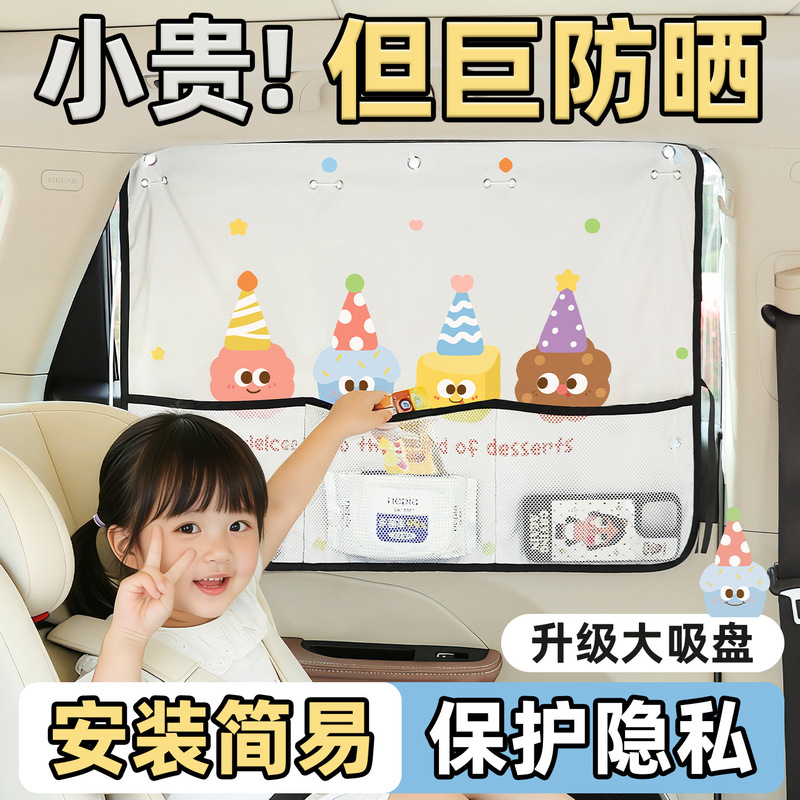 Car sunshade side curtain, cartoon suction cup type, for baby sun protection, heat insulation, rear privacy curtain Car sunshade side curtain, cartoon suction cup type, for baby sun protection, heat insulation, rear privacy curtain