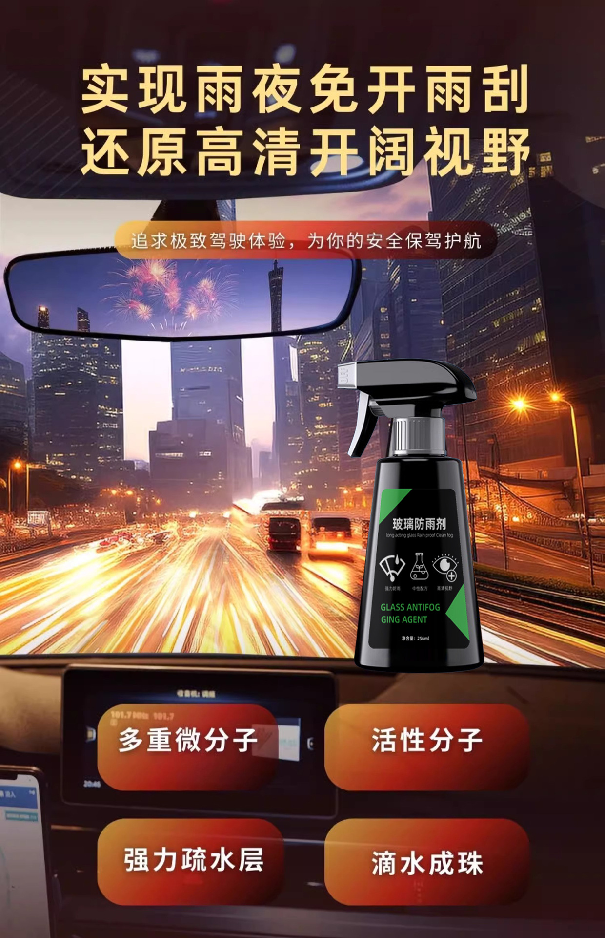 Car Glass Rain Repellent Spray, Waterproof and Rainproof for Windows, Rearview Mirror Rain Repellent, Anti-Fog Spray, Oil Film Remover
