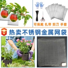 304/316不锈钢网袋 花草养殖根部防鼠防虫网兜不锈钢编织过滤网袋