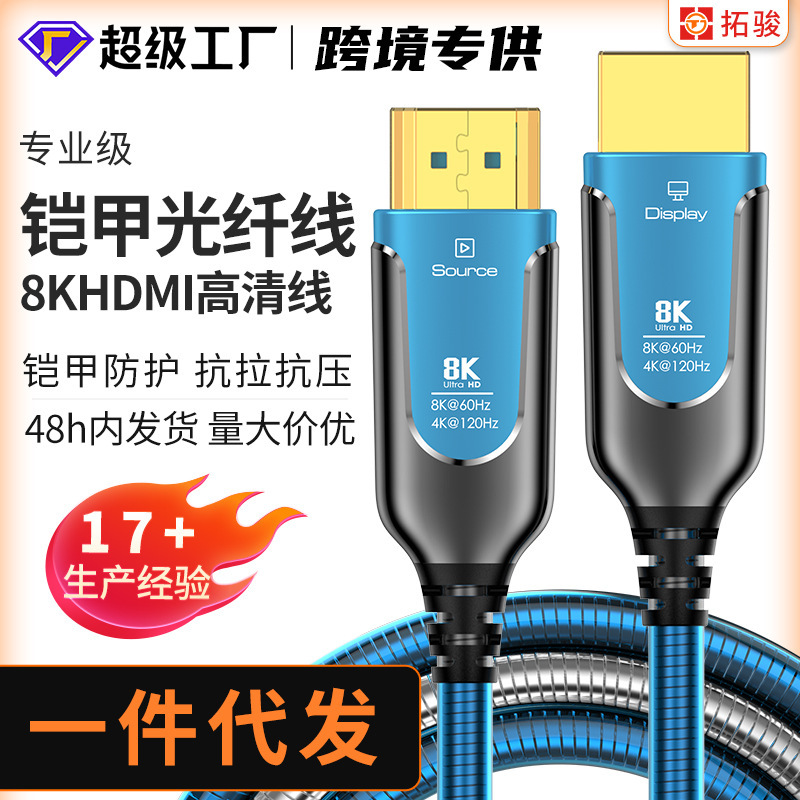 HDMI Fiber Optic Cable Armor Engineering Video Cable for Connecting Tv and Computer HDMI 2.1 Same-Screen 8K High-Definition Cable