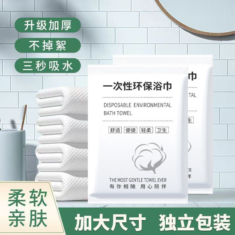 Disposable eco-friendly bath towel, thickened and enlarged, individually packaged, suitable for hotels, guesthouses, and travel, portable, absorbent, soft, and skin-friendly Disposable eco-friendly bath towel, thickened and enlarged, individually packaged, suitable for hotels, guesthouses, and travel, portable, absorbent, soft, and skin-friendly