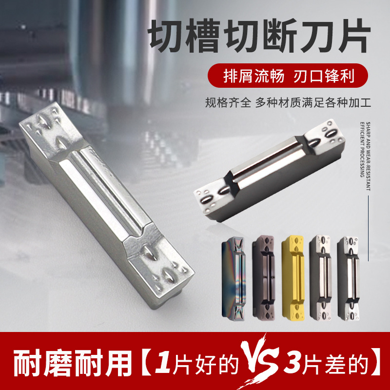 铜铝专用数控切刀切槽刀片mgmn200/300/400槽刀车床切断切刀片