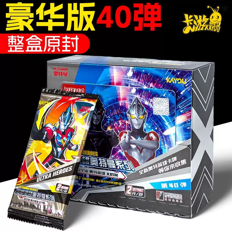 卡游奥特曼卡片豪华版40弹一整盒收藏收集册GP卡2两元包盲盒稀有
