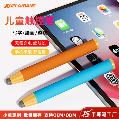嚴選兒童學習機觸控筆適用ipad手機平板學習機通用繪畫手寫筆