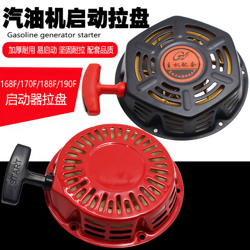 Gasoline engine accessories 168F170 pull plate good quality GX160 generator micro tiller trowel machine hand starter