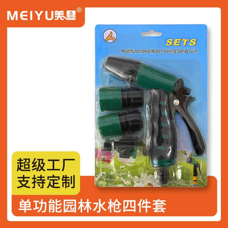 家用洗车水枪套装单功能水枪园林多功能洗车水枪 高压水枪 喷水枪