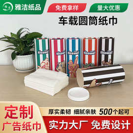 跨境翻盖圆筒车载纸巾 商店餐饮银行4s店广告抽纸批发源头纸巾厂