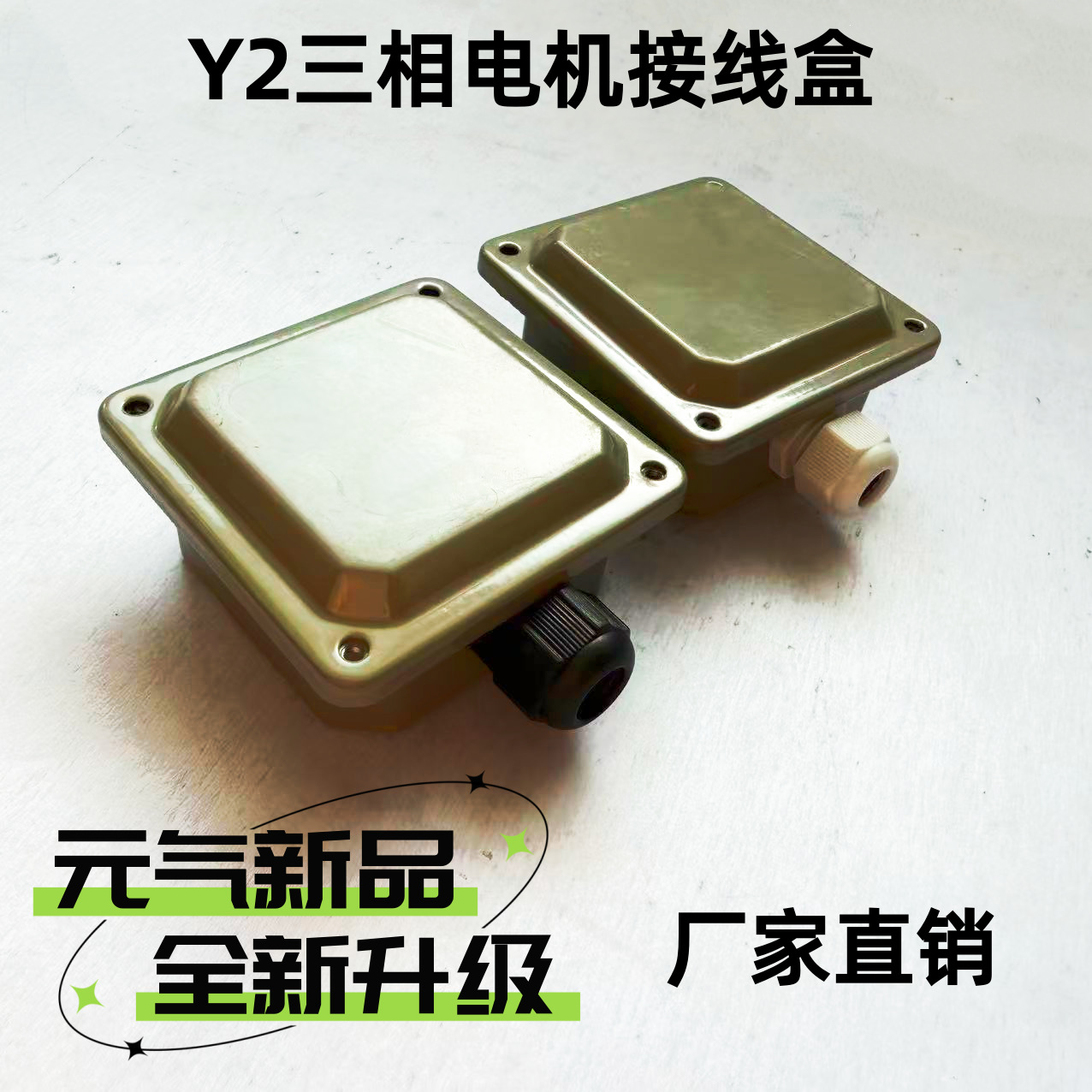 Motor junction box, three-phase motor junction box, Y263-71 motor accessories, protective cover, metal sheet