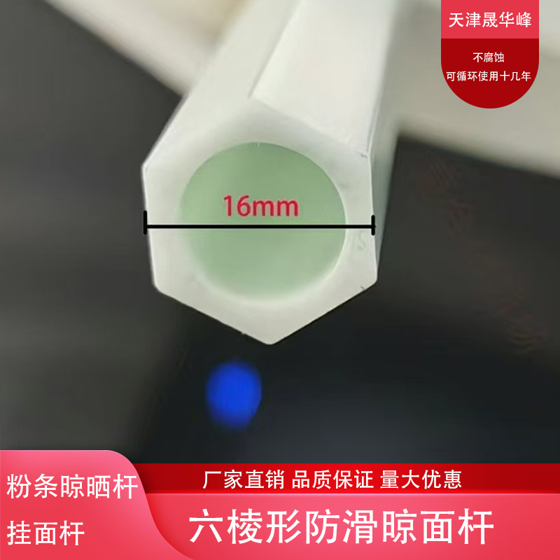 粉条挂面晾晒六棱形玻璃纤维杆玻璃钢空心实心杆新材料无碱