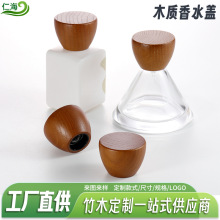 定制北美黑胡桃木圆形香水盖OEM代工榉木瓶盖木质工艺品环保实木