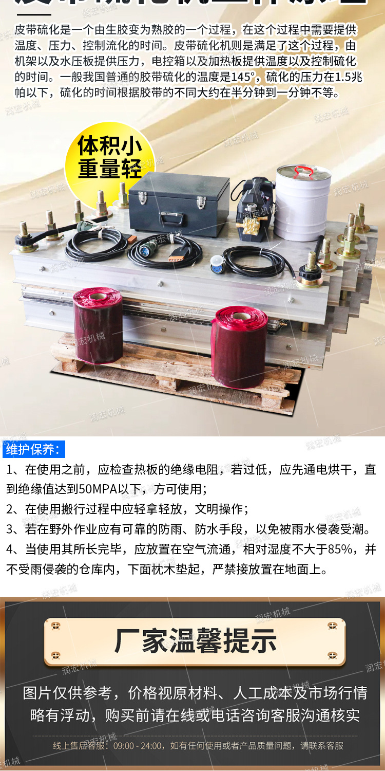 润宏皮带硫化机详情1_08.jpg