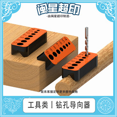 DrillGuide一个适用于4毫米到10钻头的公制钻孔导向器3D打印