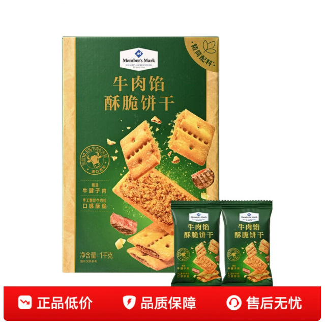 山姆' 牛肉酥脆饼干拆分装网红饼干夹心牛肉馅饼干|undefined