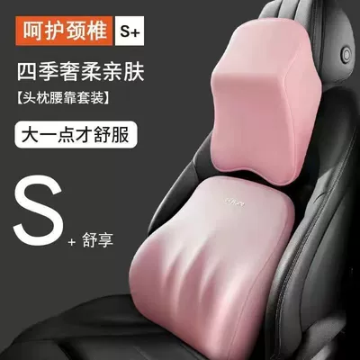Waist support — Lumbar Support - cherry-blossom-pink-headrest-s-class-comfort