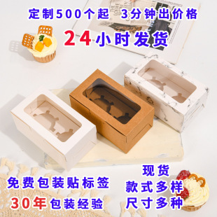 Brown Packing Paper Cup Box with Window Opening Transparent Baking Packaging Box Dessert Pastry Packaging Box Egg Tart Box Wholesale Printing