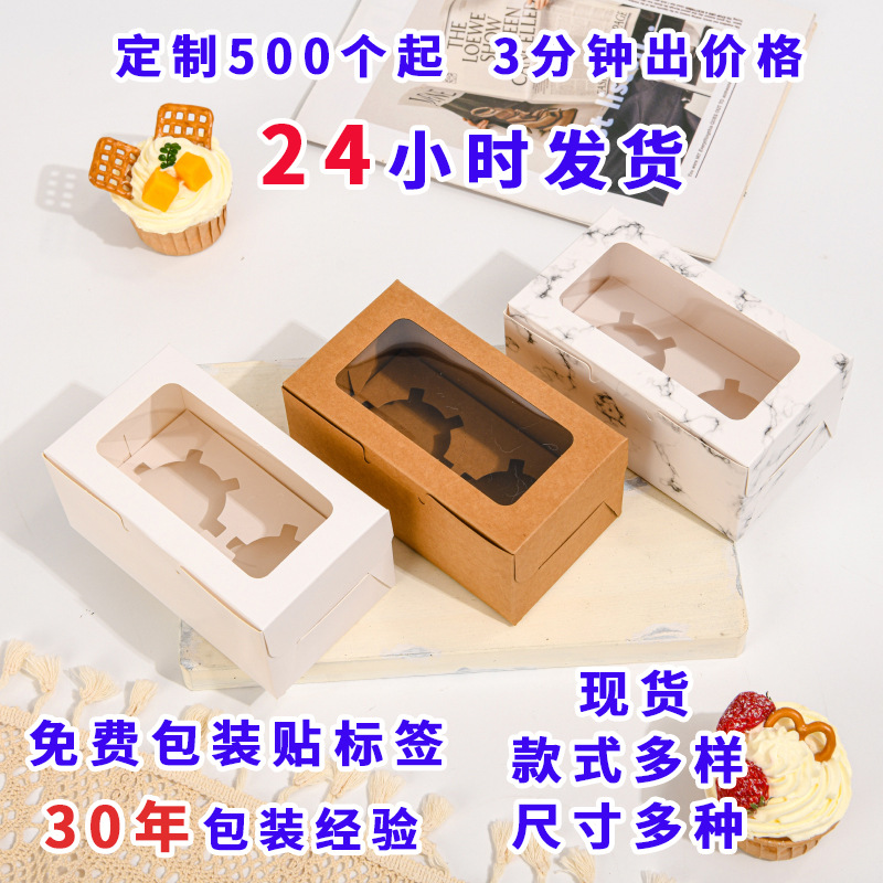 牛皮纸纸杯盒开窗透明盒甜品西点打包盒蛋挞盒子批发印刷蛋糕盒