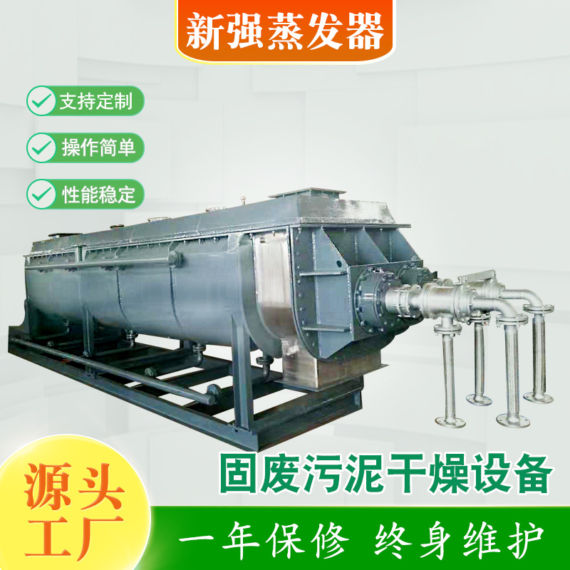 固废污泥干燥设备 桨叶干燥机 电镀污泥干燥设备 电镀污泥烘干机