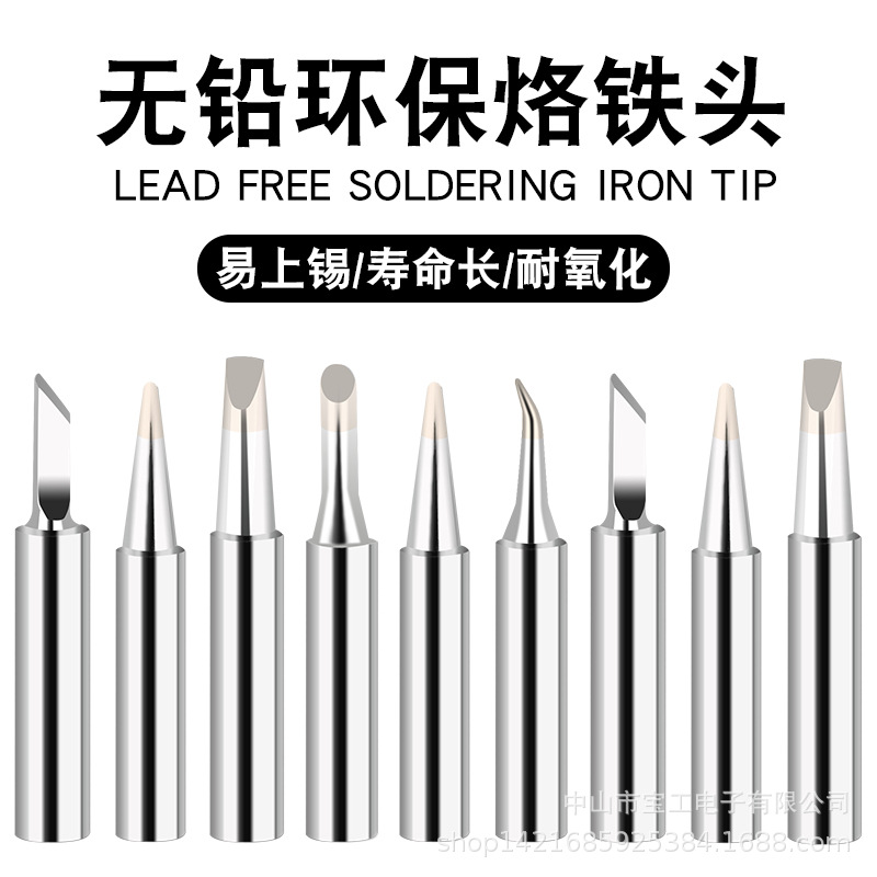 跨境严选936环保烙铁头通用型内热式900M电焊台烙铁头恒温导热快