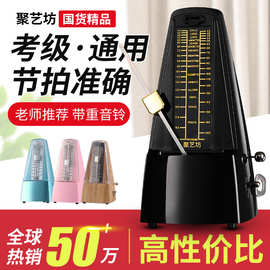 聚艺坊机械节拍器钢琴专用古筝吉他通用架子鼓琵琶专业考级节奏器