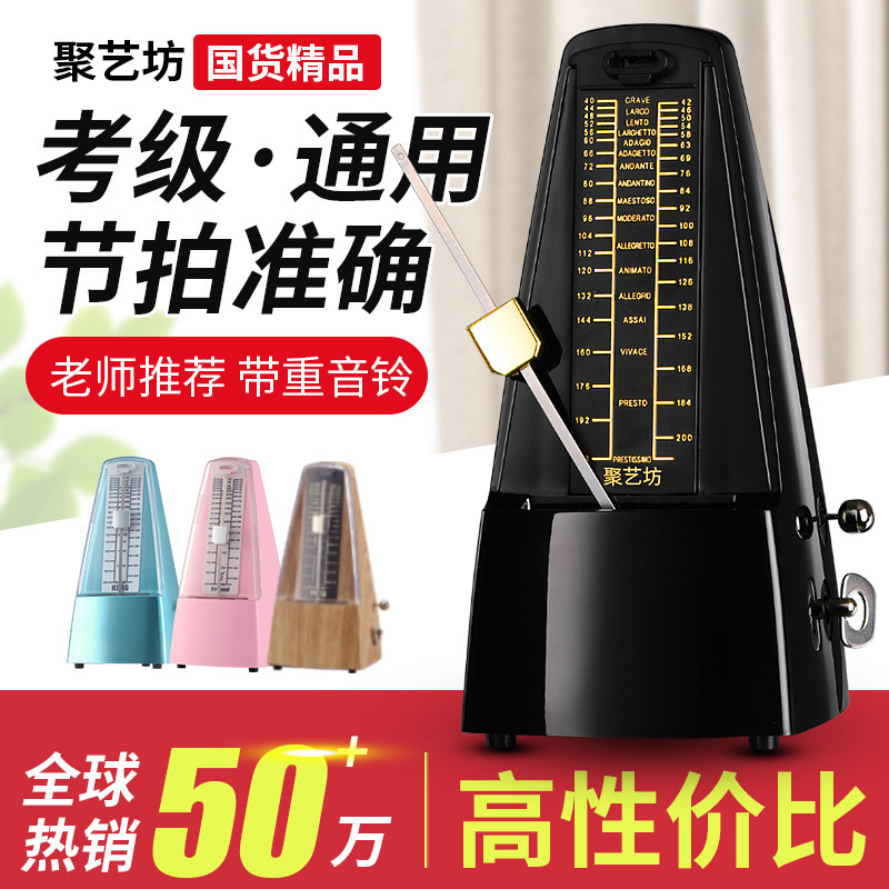 Juyifang Mechanical Metronome for Piano, Guzheng, Guitar, Universal Drum Set, Pipa Professional Grade Rhythm Device Juyifang Mechanical Metronome for Piano, Guzheng, Guitar, Universal Drum Set, Pipa Professional Grade Rhythm Device