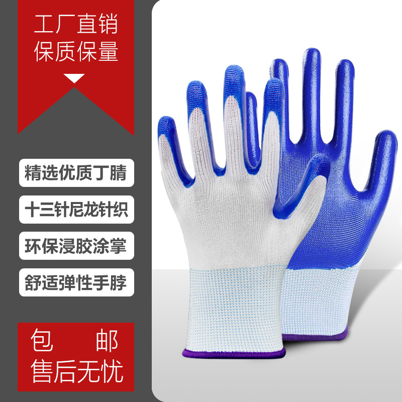 N518无LOGO无字蓝白丁腈劳保手套耐磨丁青橡胶丁晴兰色胶手套加厚