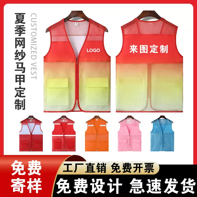 志愿者马甲定制印logo夏季网纱工作服网眼马夹渔网广告衫义工背心
