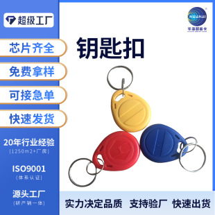 Ic Blank Card Keychain Access Control Card Elevator Card Can Be Repeatedly Erased Ic Encryption through Firewall Customization