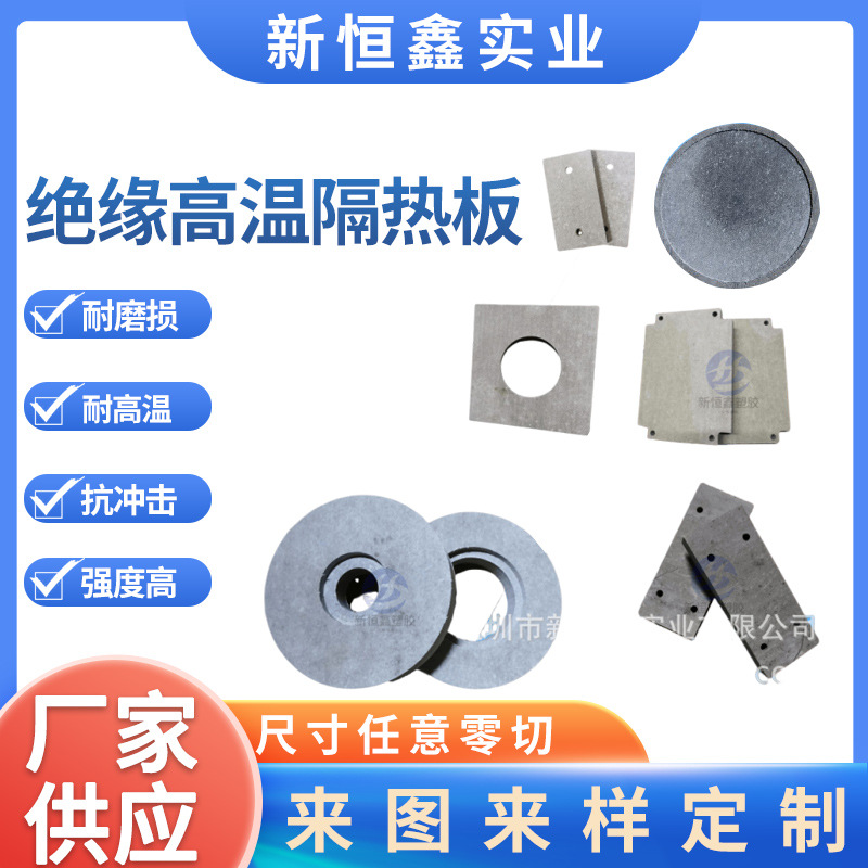 高温隔热板 水泥纤维板 模具隔热 流化机隔热 绝缘高温隔热板加工
